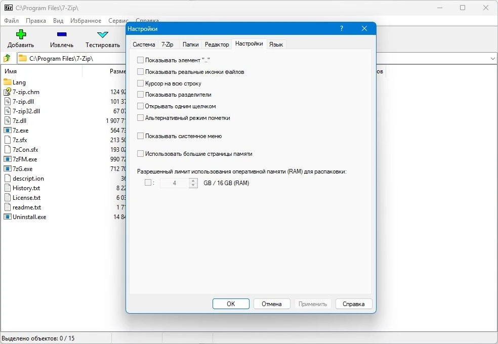 Архиватор файлов 7-Zip 24.09 Final — изображение 3