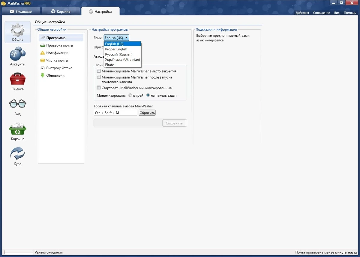 Проверка электронных писем MailWasher Pro 7.15.37 by elchupacabra — изображение 3
