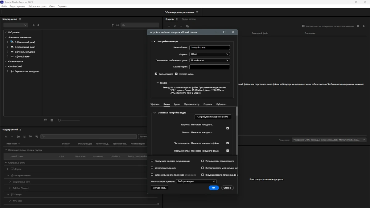 Преобразование аудио и видеофайлов Adobe Media Encoder 2025 25.5.0.13 by KpoJIuK — изображение 3