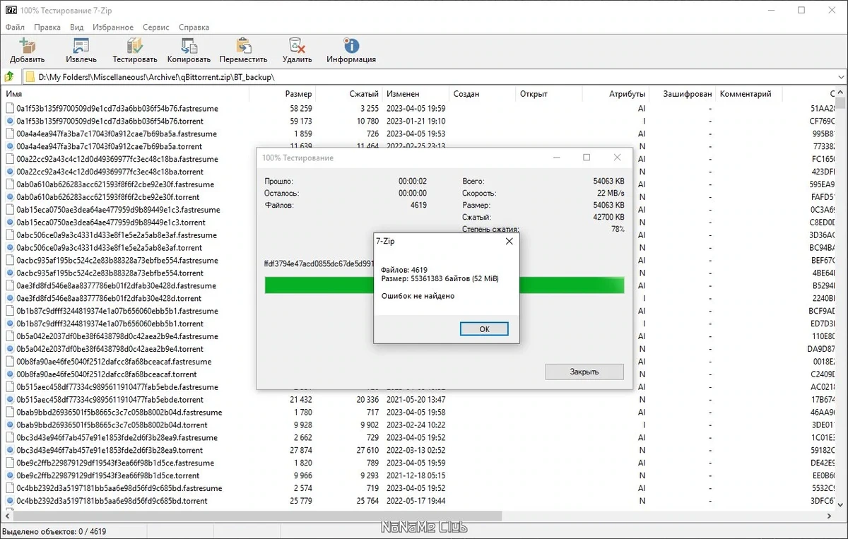 Архиватор файлов 7-Zip ZS 22.01 - v1.5.5 - Release 2 — изображение 3