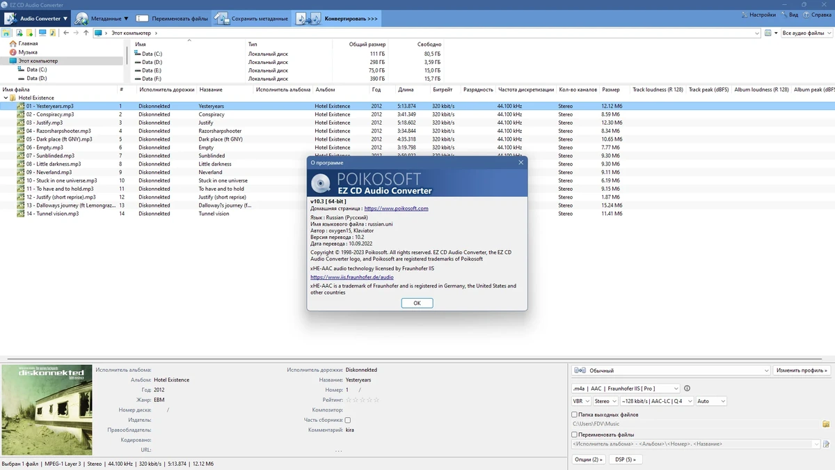 Преобразование аудиофайлов - EZ CD Audio Converter 10.3.0.1 RePack (& Portable) by elchupacabra — изображение 3
