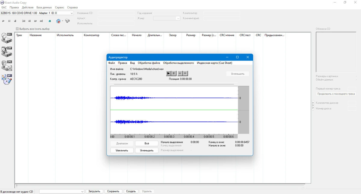 Преобразование аудиотреков в другие форматы Exact Audio Copy 1.8 — изображение 3