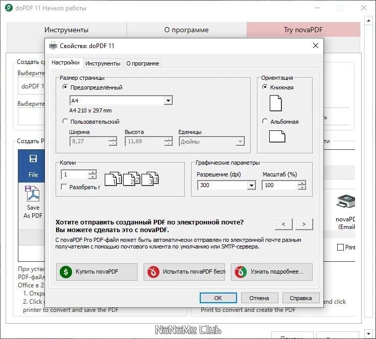 doPDF 11.9.444 Free — изображение 3