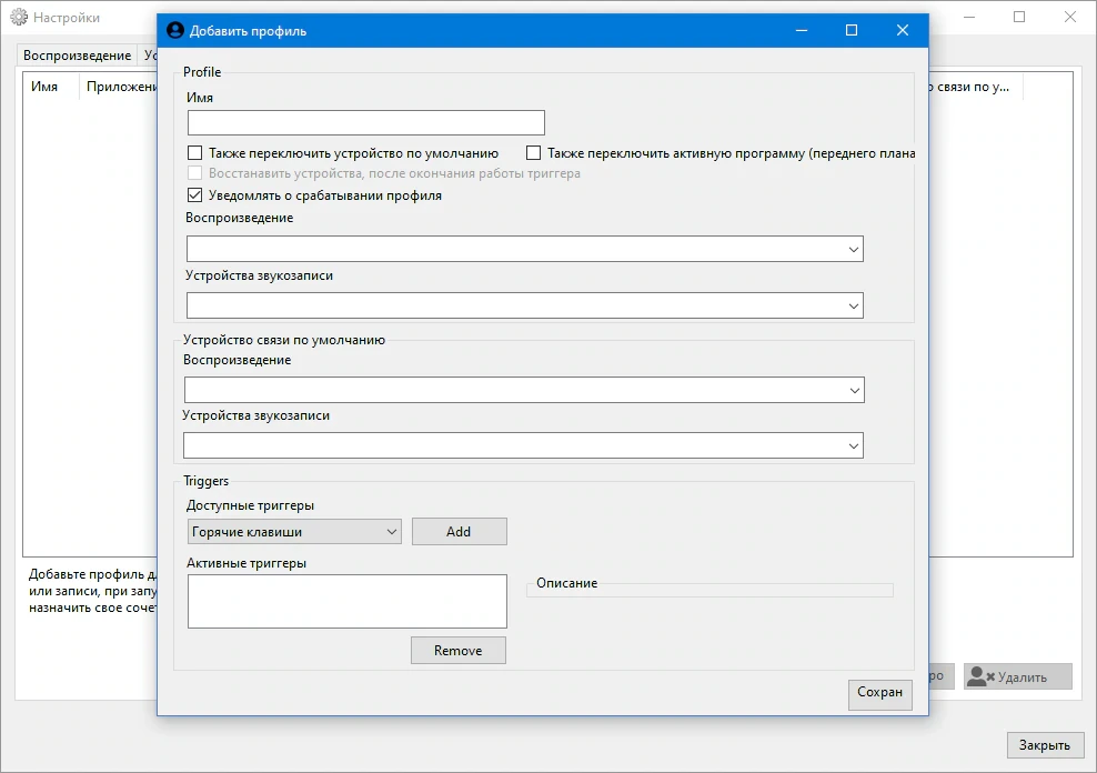 SoundSwitch 6.14.2 — изображение 3