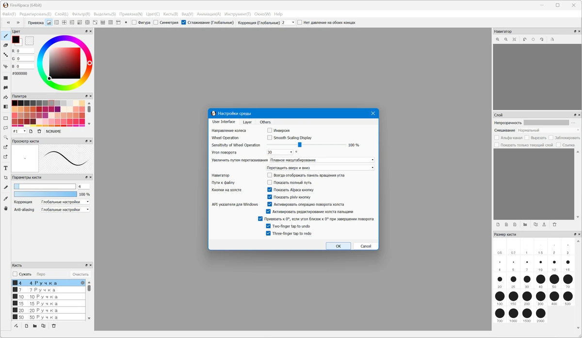 FireAlpaca 2.15.2 + Standalone — изображение 3