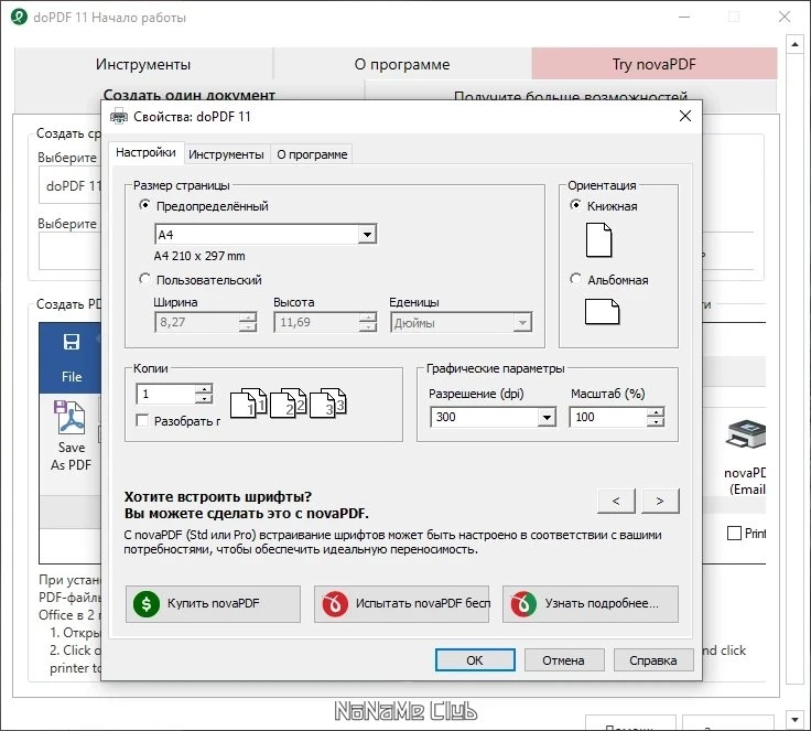 Преобразование PDF документов - doPDF 11.9.423 Free — изображение 3