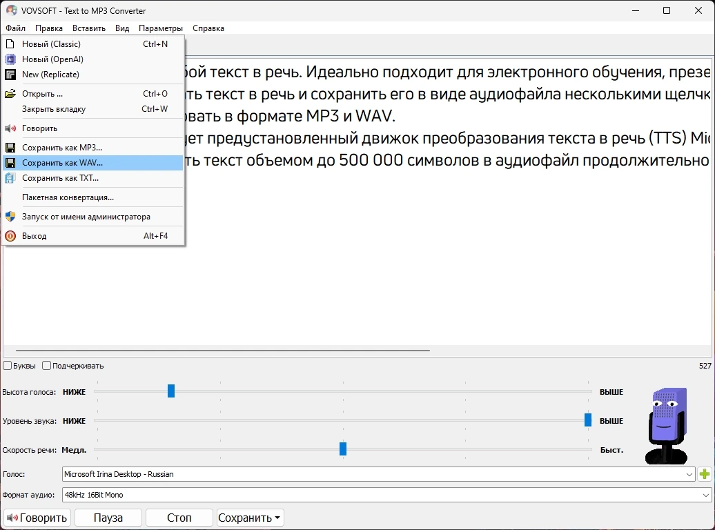 Преобразование текста в речь Vovsoft Text to MP3 Converter 4.1 — изображение 3