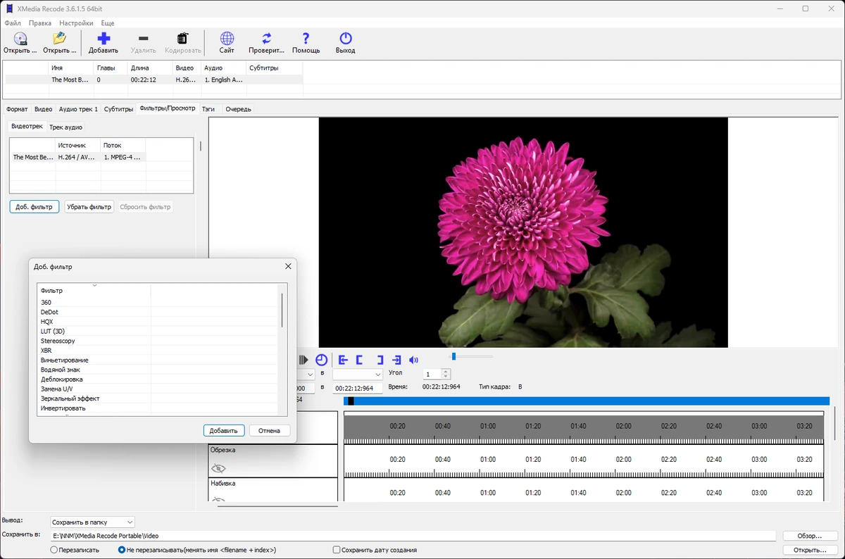 Преобразователь видео XMedia Recode 3.6.1.5 by Dodakaedr — изображение 3