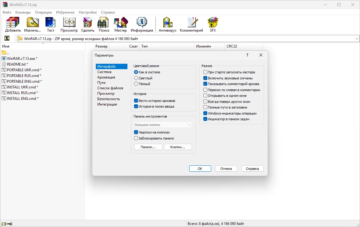 Архиватор файлов WinRAR 7.13 by KpoJIuK — изображение 3
