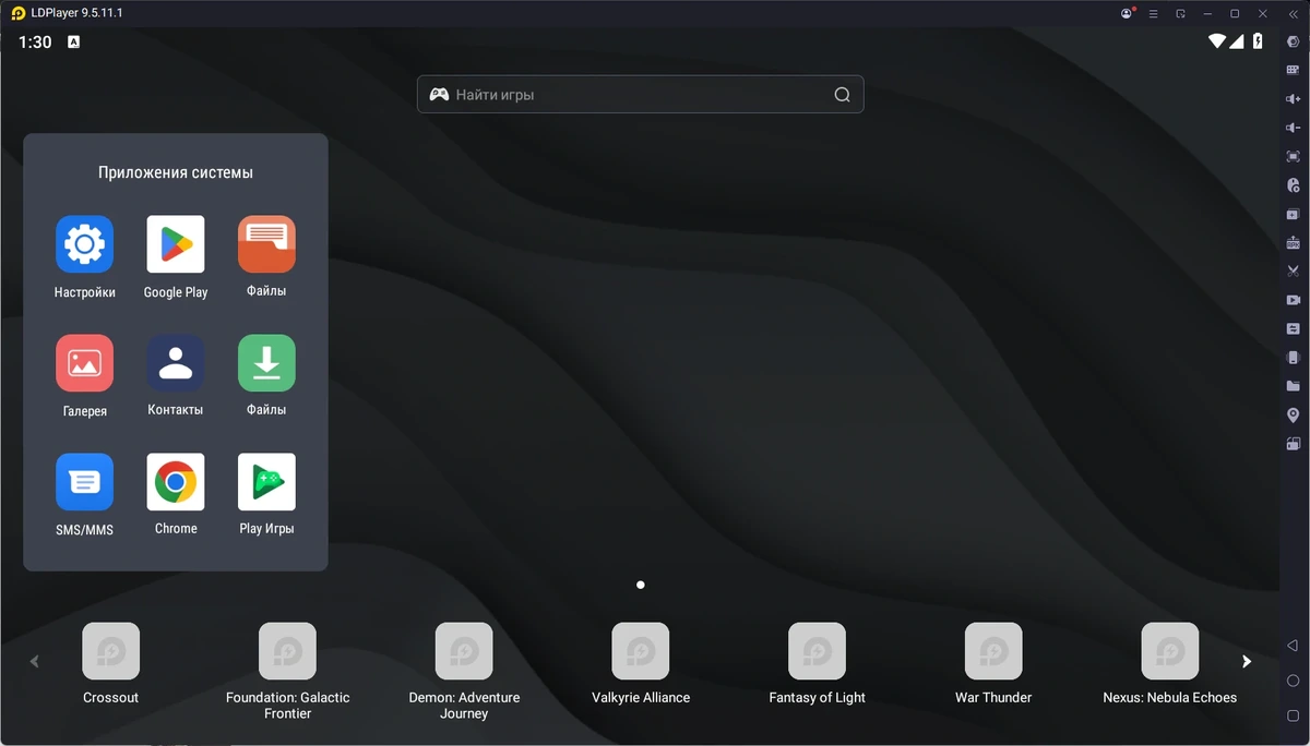 Приложение Андроид на ПК LDPlayer 9.5.11.1 — изображение 3