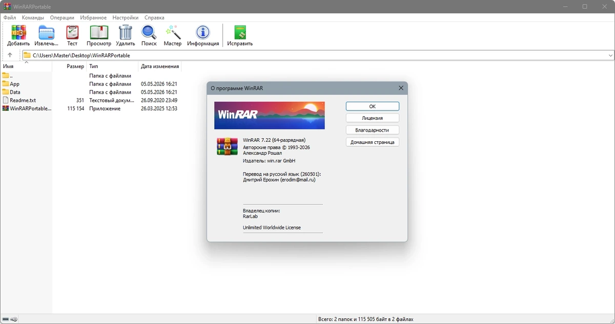 Архиватор файлов WinRAR 7.22 by TryRooM — изображение 3