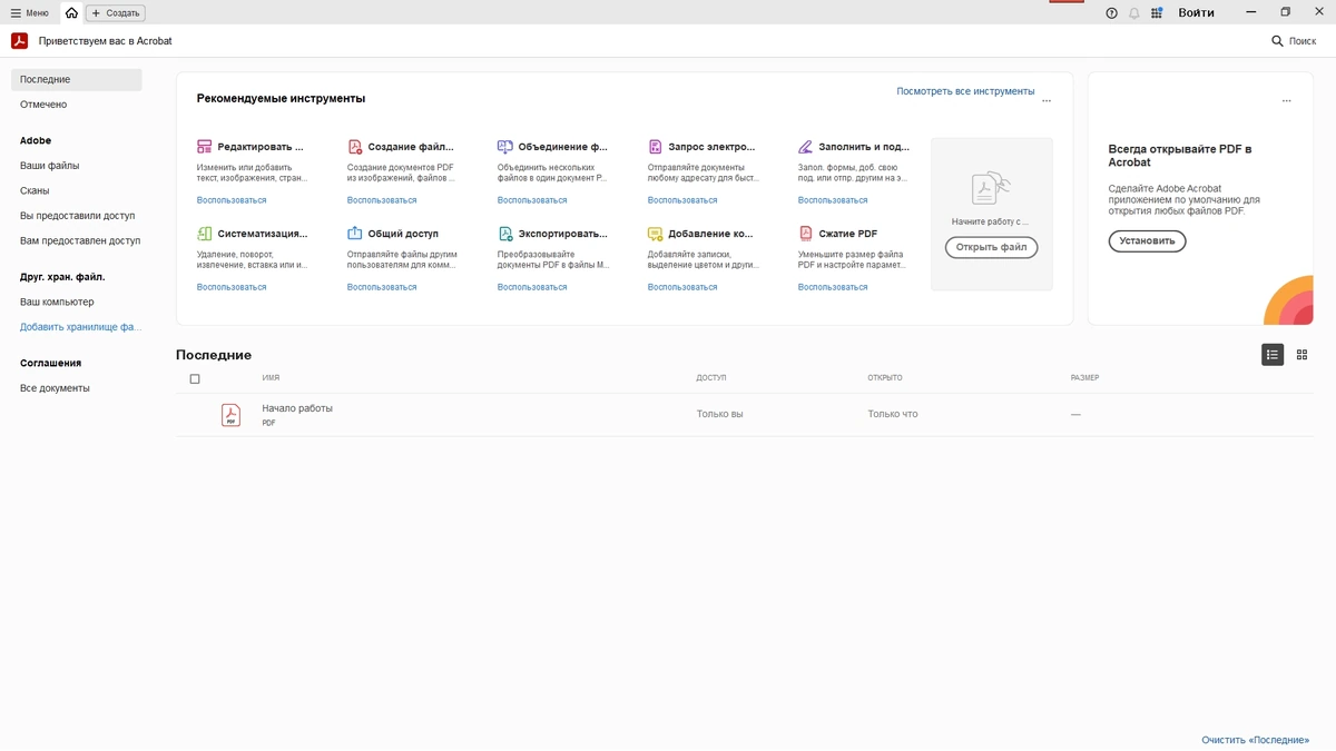 Приложение для просмотра документов Adobe Acrobat Pro 2024.005.20392 (x86/x64) Portable by 7997 — изображение 3