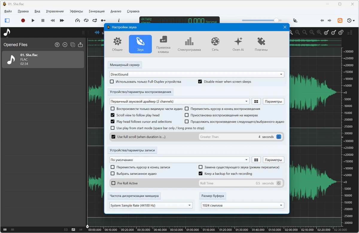 Применение звуковых эффектов Ocenaudio 3.18.2 + Portable — изображение 3