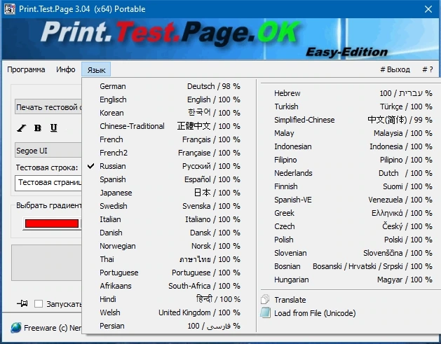 Print.Test.Page.OK 3.04 + Portable — изображение 3