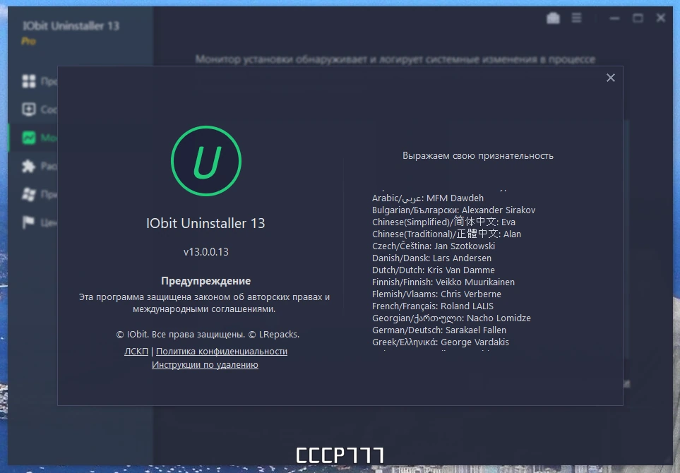 Принудительное удаление программ - IObit Uninstaller Pro 13.0.0.13 by elchupacabra — изображение 3