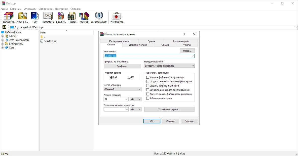 Архиватор файлов WinRAR 7.23 by KpoJIuK — изображение 3