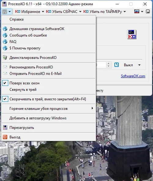 Принудительное завершение зависших программ - ProcessKO 6.11 Portable — изображение 3
