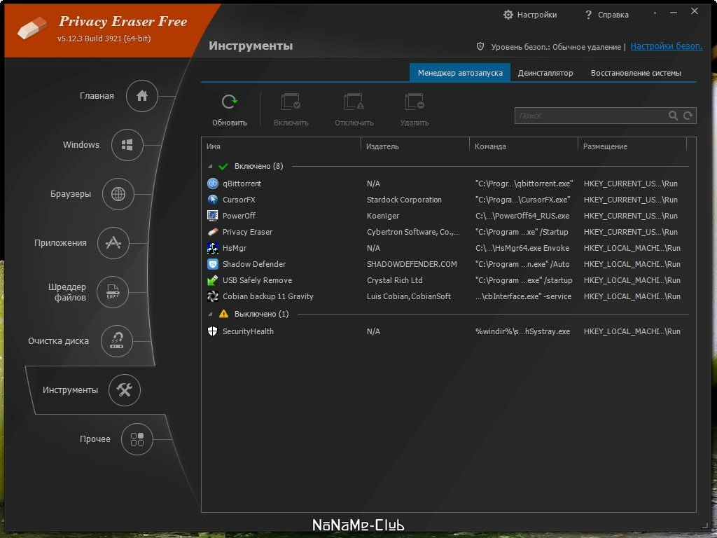 Privacy Eraser Free 5.12.3 Build 3921 + Portable — изображение 3