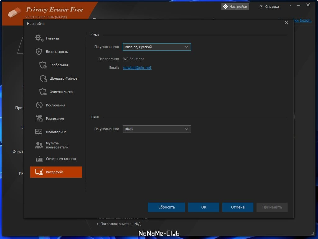 Privacy Eraser Free 5.13.0 Build 3946 + Portable — изображение 3