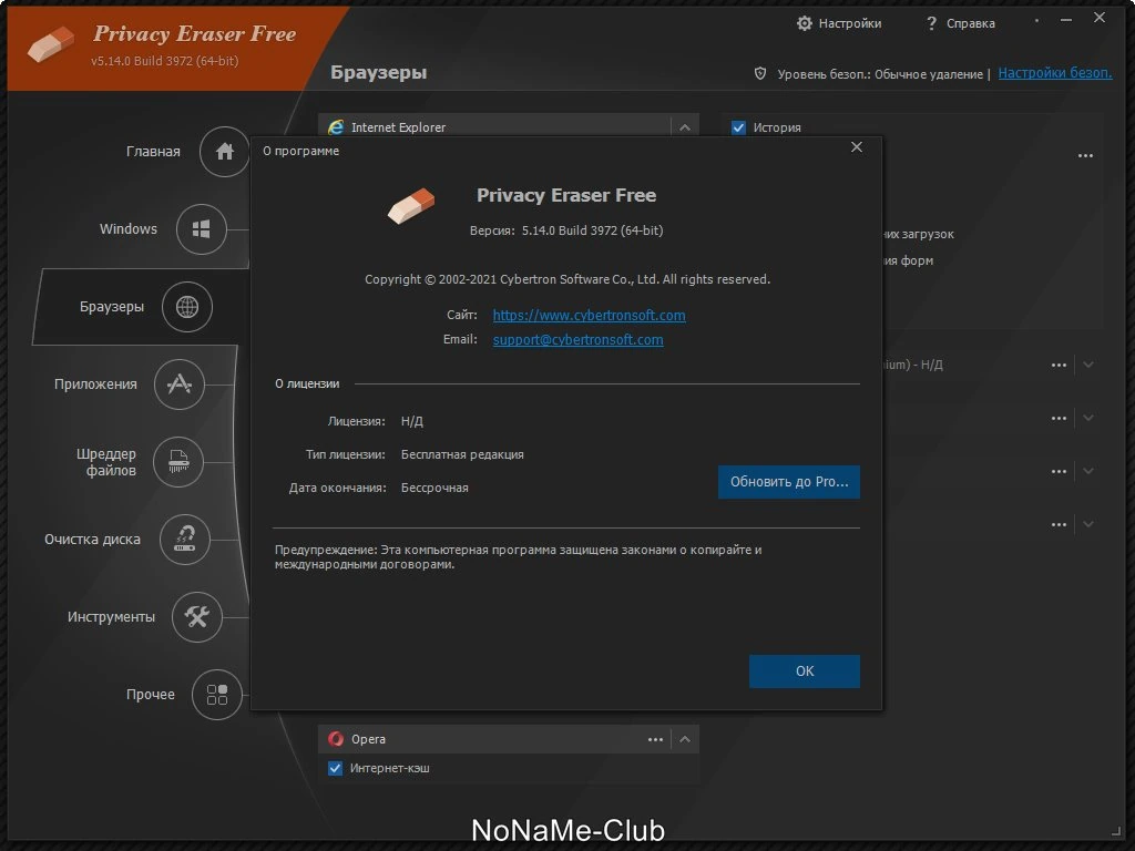 Privacy Eraser Free 5.14.0 Build 3972 + Portable — изображение 3
