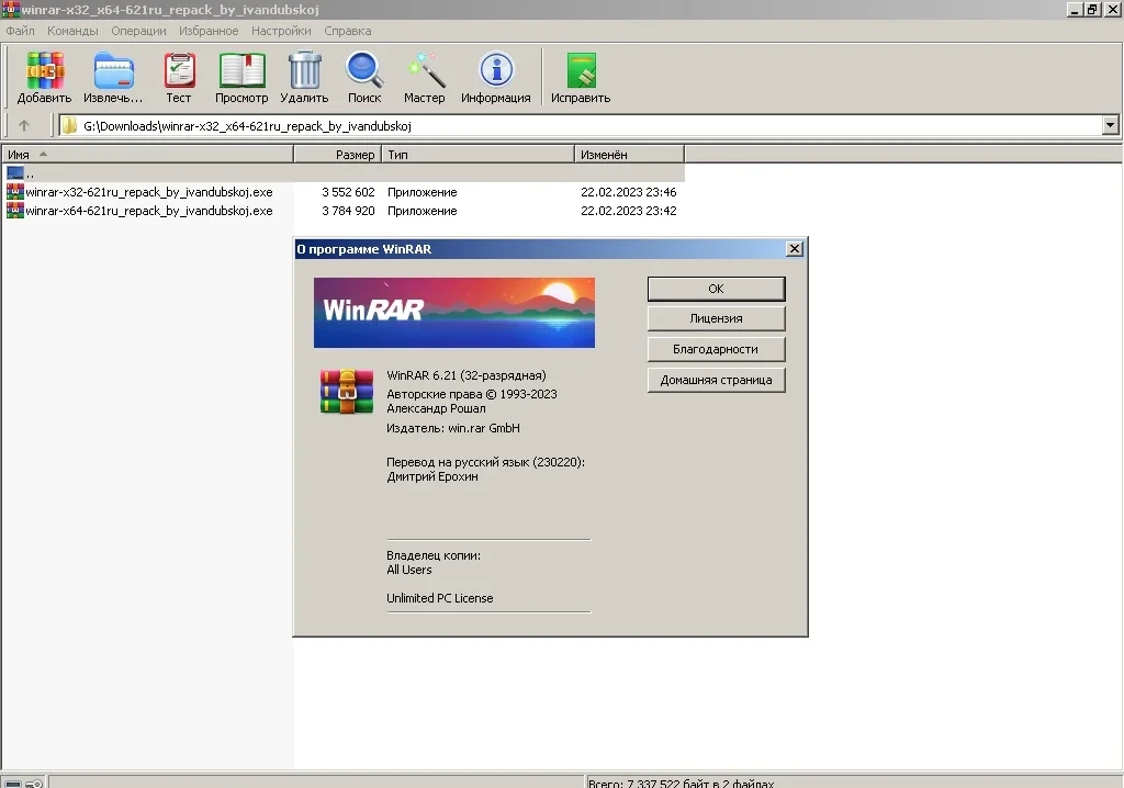 Архиватор файлов - WinRAR 6.21 Final (x86-x64) RePack by ivandubskoj — изображение 3
