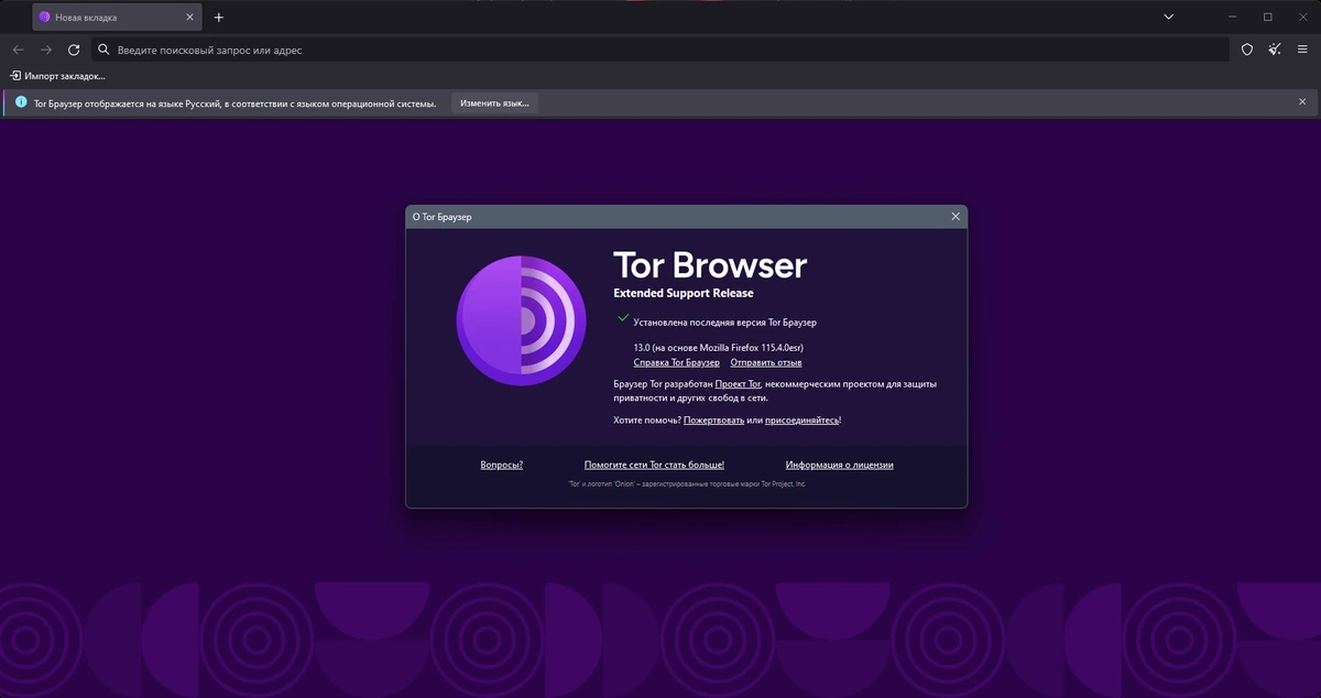 Приватный интернет серфинг - Tor Browser Bundle 13.0 — изображение 3