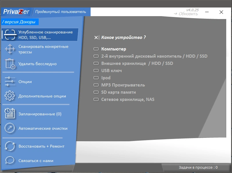 PrivaZer 4.0.25 RePack (& Portable) by elchupacabra — изображение 3