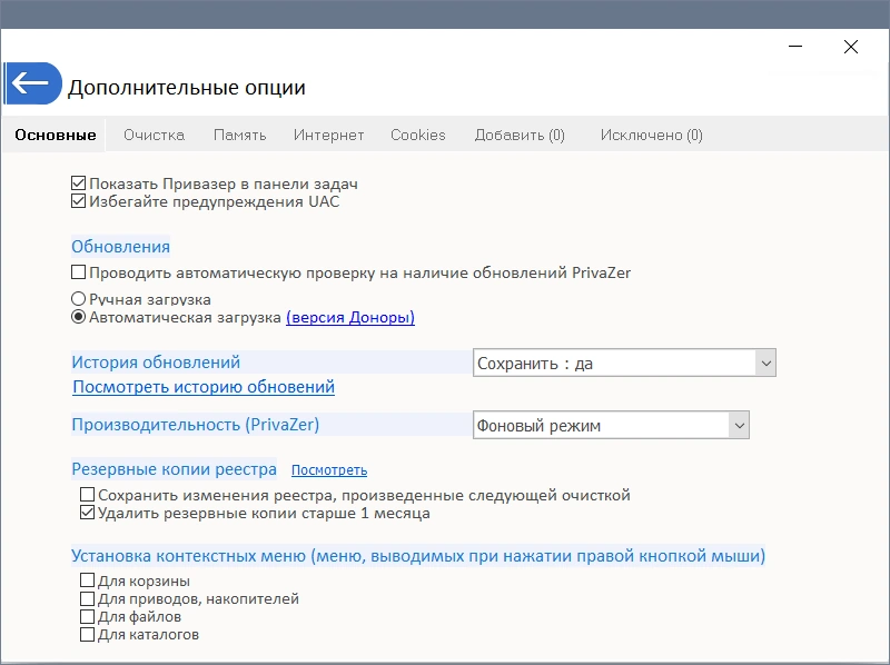 PrivaZer 4.0.27 RePack (& Portable) by elchupacabra — изображение 3