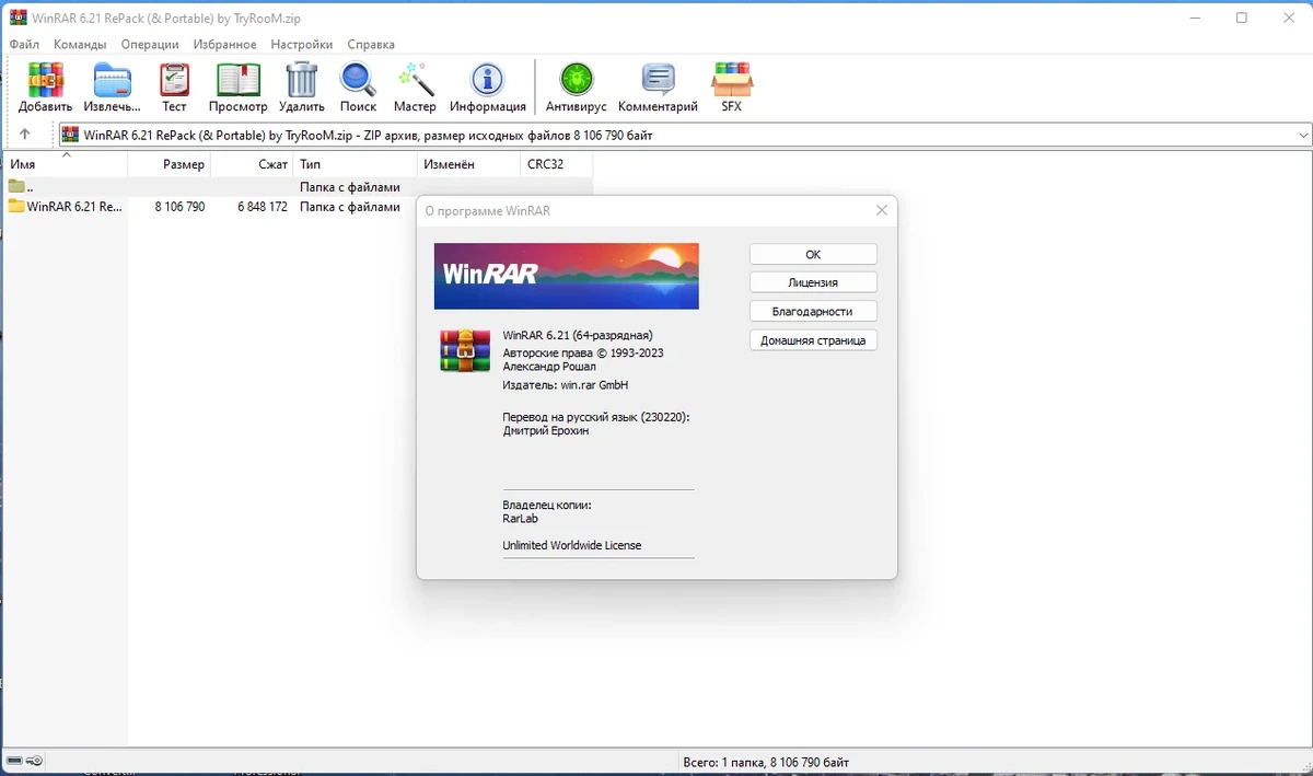 Архиватор файлов - WinRAR 6.21 RePack (& Portable) by TryRooM — изображение 3