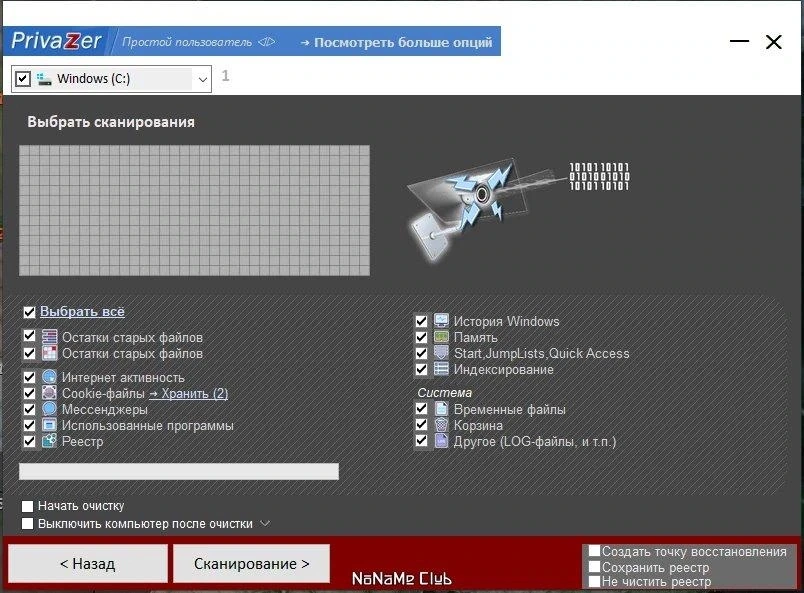 PrivaZer 4.0.85 Free + Portable — изображение 3