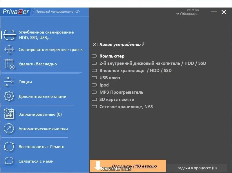 PrivaZer 4.0.86 Free + Portable — изображение 3