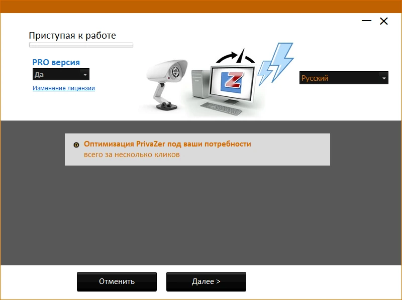 PrivaZer Pro 4.0.113 by elchupacabra — изображение 3