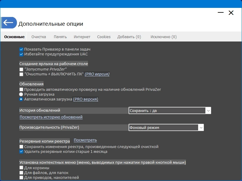 PrivaZer очистка и защита компьютера Pro 4.0.117 by elchupacabra — изображение 3