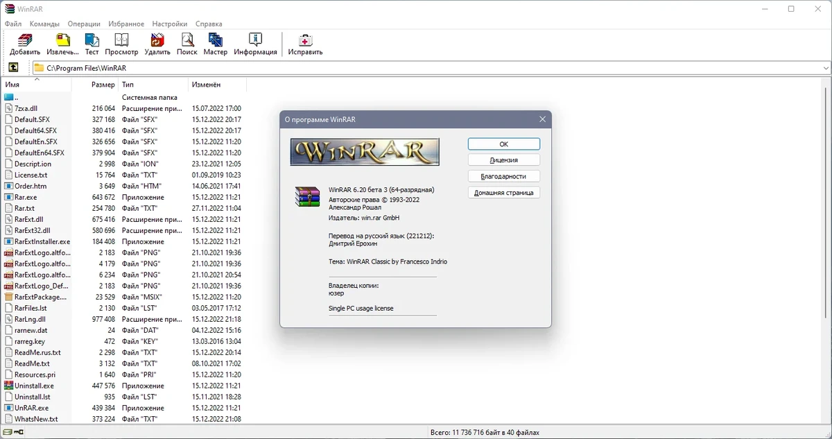 Архиватор файлов - WinRAR 6.20 Beta 3 — изображение 3