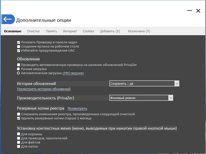 PrivaZer Pro 4.0.85 Полная + Портативная версии by elchupacabra — изображение 3