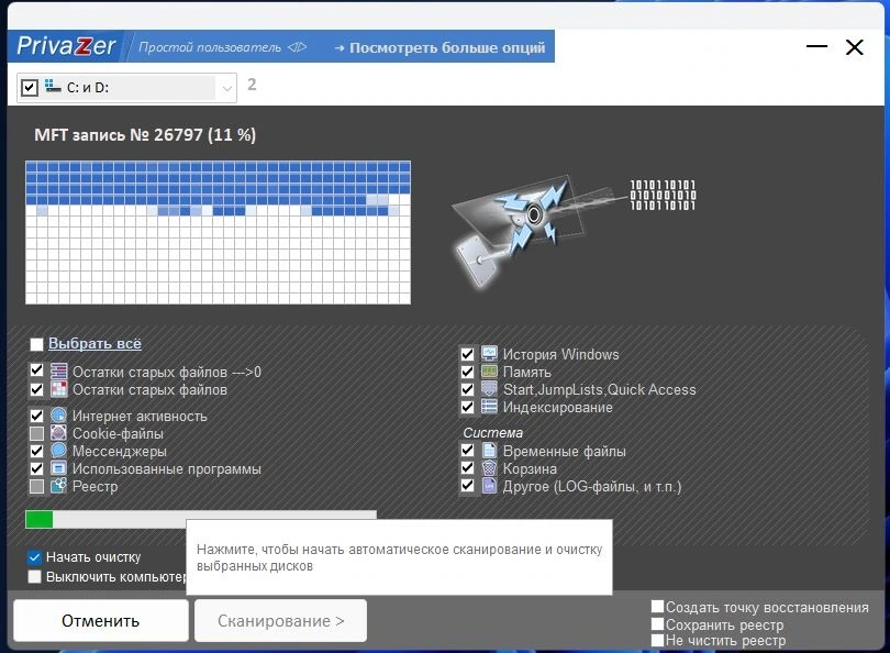 PrivaZer Pro 4.0.87 Полная + Портативная версии by Dodakaedr — изображение 3