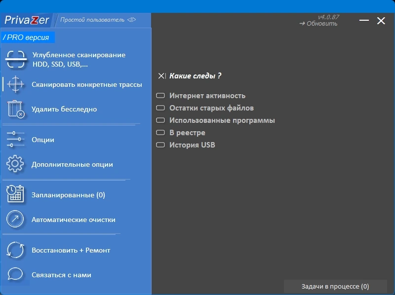 PrivaZer Pro 4.0.87 Полная + Портативная версии by elchupacabra — изображение 3