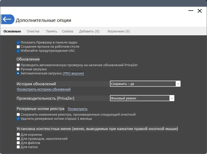 PrivaZer Pro 4.0.89 Полная + Портативная версииby elchupacabra — изображение 3