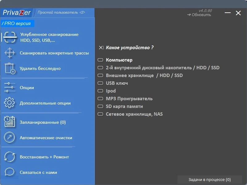 PrivaZer Pro 4.0.90 Полная + Портативная версии by elchupacabra — изображение 3