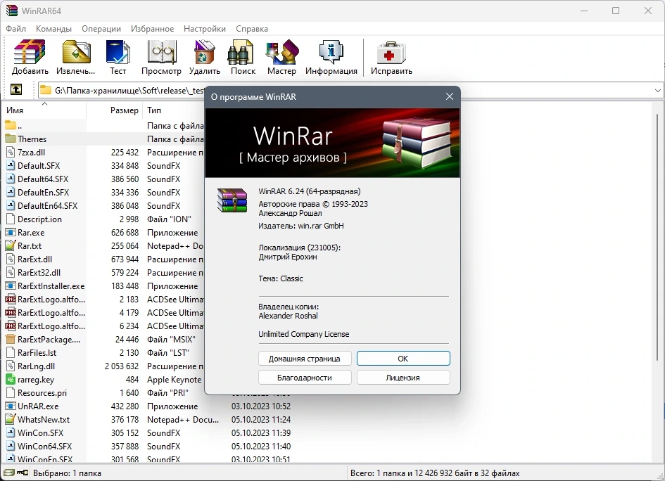 Архиватор файлов - WinRAR 6.24 RePack by elchupacabra — изображение 3