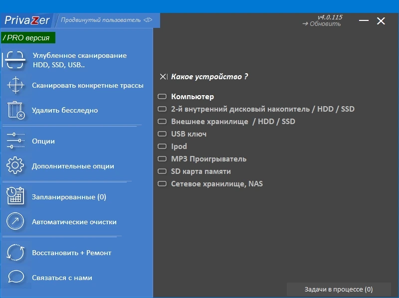 PrivaZer защита приватности на ПК Pro 4.0.115 by elchupacabra — изображение 3