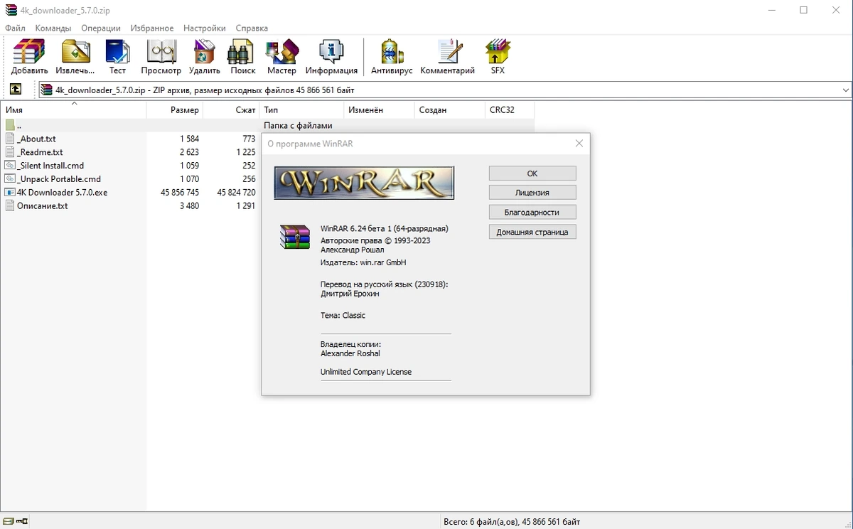 Архиватор файлов - WinRAR 6.24 Beta 1 — изображение 3