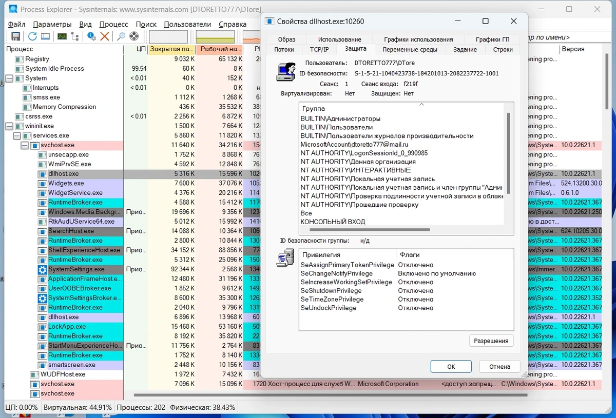 Process Explorer 17.06 RePack by druc — изображение 3