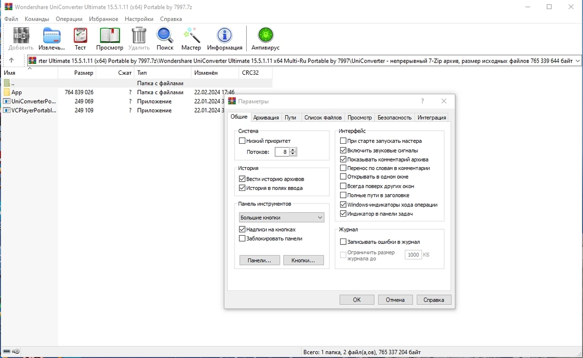 Архиватор файлов - WinRAR 7.00 Final — изображение 3