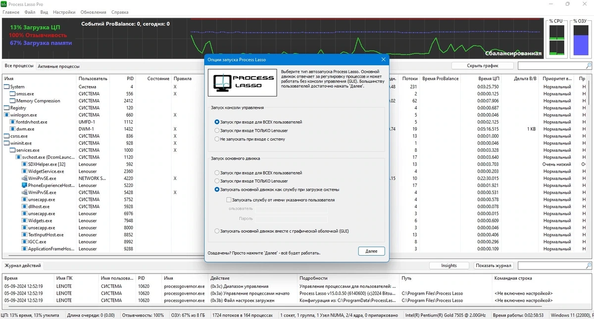 Управление Windows процессами Process Lasso Pro 15.0.0.50 — изображение 3