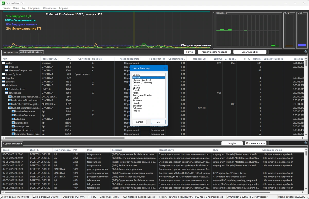 Process Lasso Pro 18.1.0.44 — изображение 3