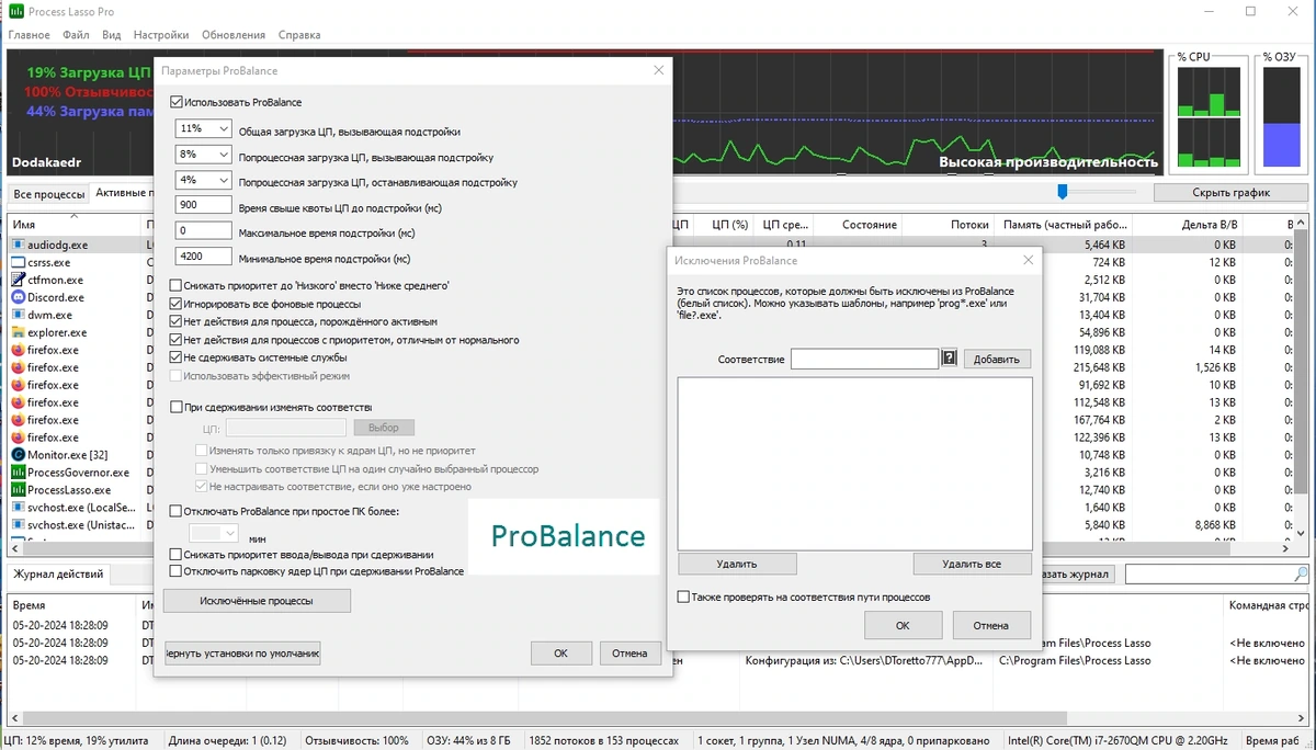 Process Lasso Pro 14.0.3.16 Полная + Портативная версии by Dodakaedr — изображение 3