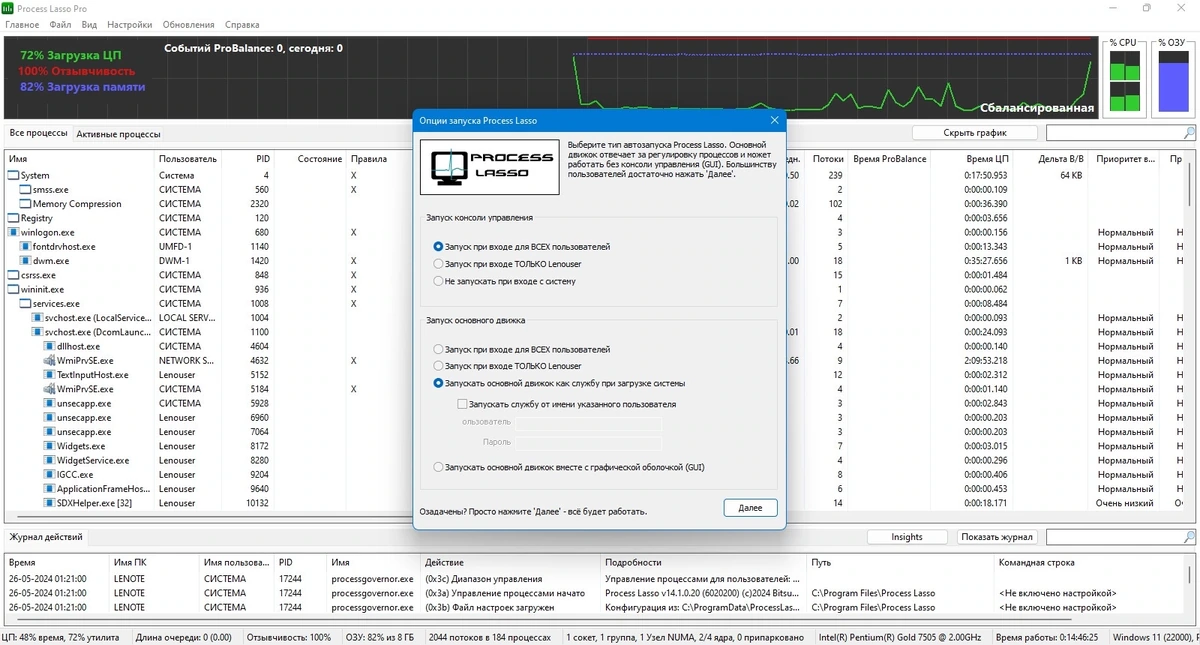 Process Lasso Pro 14.1.0.20 — изображение 3