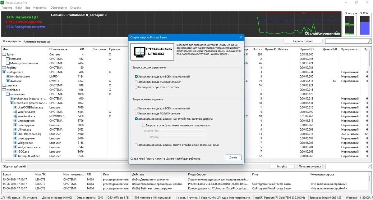 Process Lasso Pro 14.1.1.16 — изображение 3