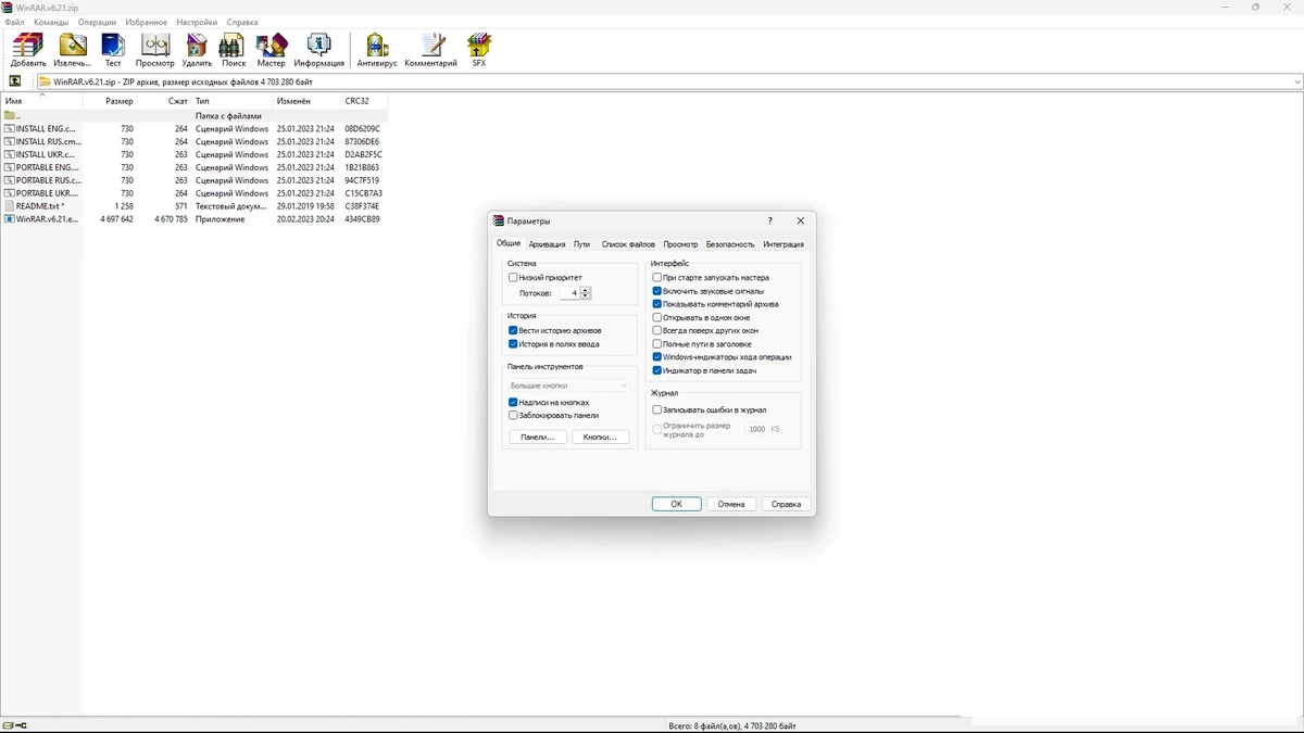 Архиватор русская версия - WinRAR 6.21 RePack (& Portable) by KpoJIuK — изображение 3